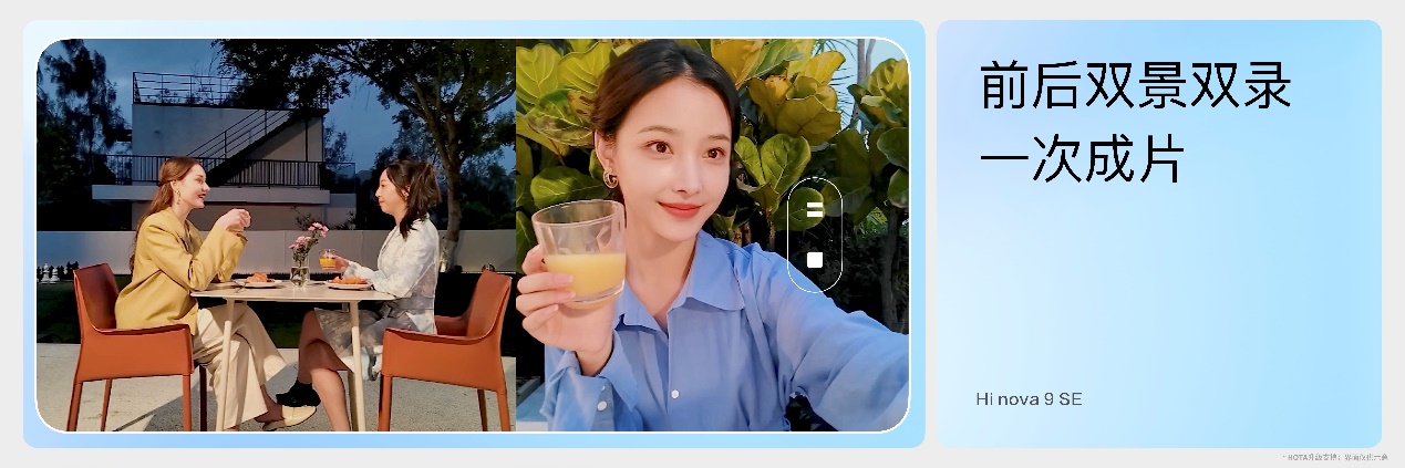 D:\llxdiannao\中郵\發(fā)布會\媒體素材V2\媒體素材\5-Hi nova 9 SE創(chuàng)新Vlog玩法\062.jpg